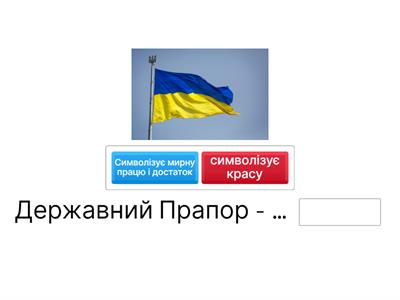 Продовж речення