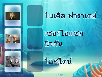 เกมส์วิทยาศาสตร์