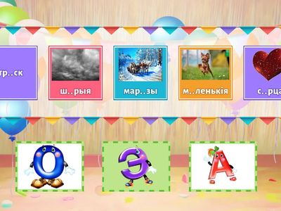 2 група. Правапіс о, э - а.