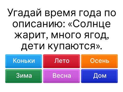 Игровое упражнение для закрепления темы.