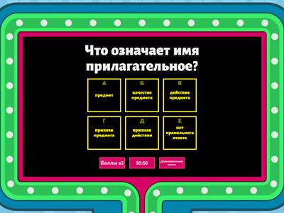 Имя прилагательное,  2 класс