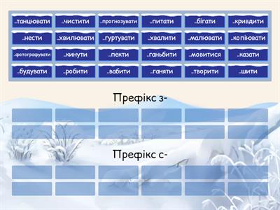 Правопис префіксів з-, с-