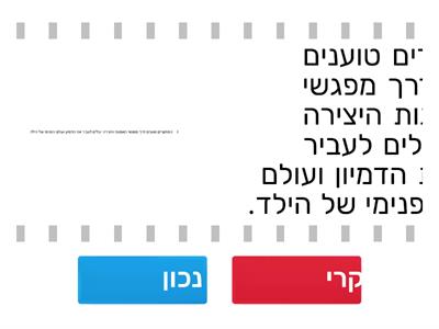 הדמיון מפתח את העולם הפנימי על ידי יצירה.