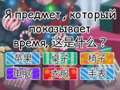 Подготовка к HSK 2
