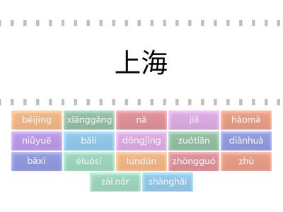 Easy Steps to Chinese_Unit 2_Lesson 6_New words + Pinyin