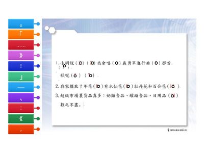 P5請把標點符號放到正確的地方