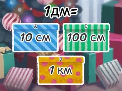  Іменовані числа 3 клас