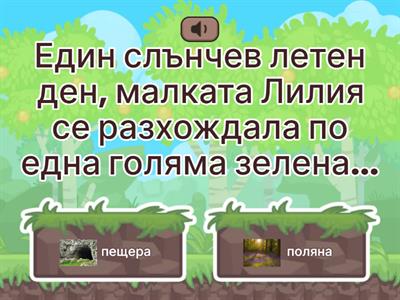 История звук Л