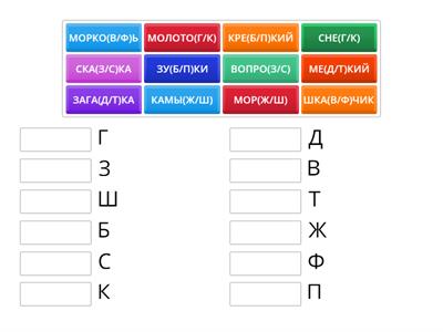 парные согласные 1