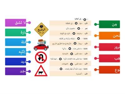 املأ الفراغات الآتية من القائمة   Arapça 6  (Evrensel) 