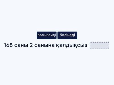 Каримбаев Дилбек / Сандардың бөлінгіштік белгілері ( 2 ; 3 ; 4 ; 5 ; 6 ; 9 ; 10 )