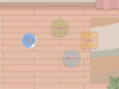 Игра 1 класс