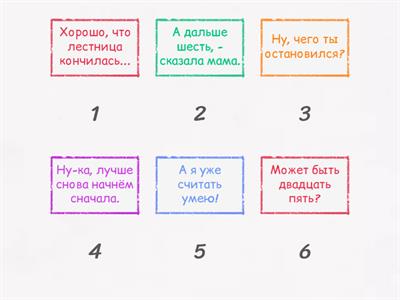 Восстанови правильную последовательность событий в тексте (билингвы, 7-9 лет, Цикл 3, "Ступеньки")