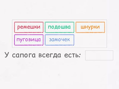 ДИТ 2 КЛАСС. Подбери слово.