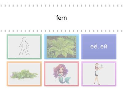 Буквосочетание er Eng - Rus