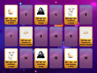 Звук Ц. Чистоговорки