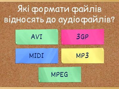 Формати аудіо- та відеофайлів