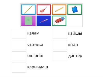 Оқу құралдар