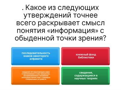 Информатика 8 класс