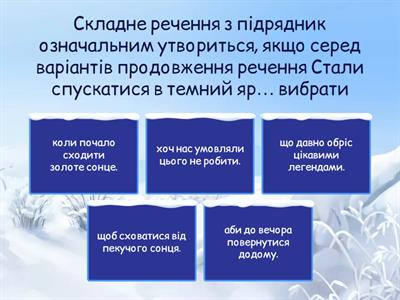 9 клас «Складнопідрядне речення»