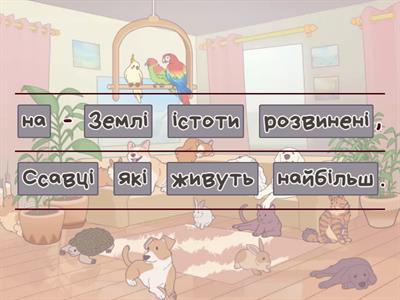 3 клас. ЯДС. Урок 81