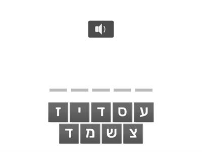 משחק ערבית | ביתי | משחק תרגול