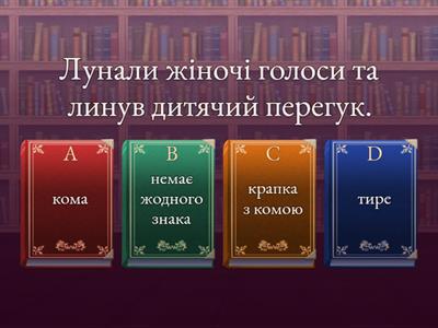 РОЗДІЛОВІ ЗНАКИ В СКЛАДНОМУ РЕЧЕННІ