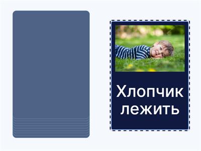 Автоматизація звука л (іменник + дієслово)