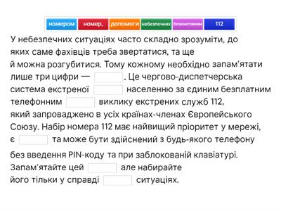 ЗБД 5 кл "Служба порятунку"