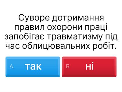 Вимоги охорони праці під час роботи