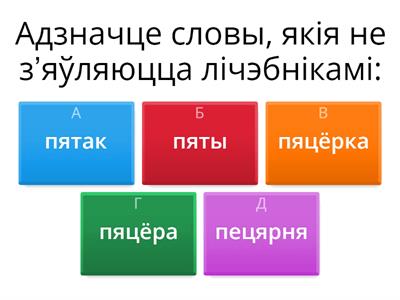 Лічэбнік