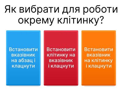  Додавання, редагування та форматування таблиць в текстовому документі 