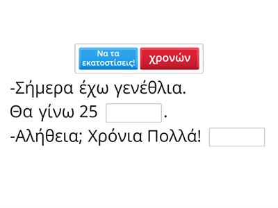 Μπορείς να βάλεις σωστή ευχή; Α2 ελληνικά