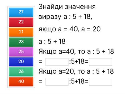 Вирази зі змінною (2кл №110 Істер)