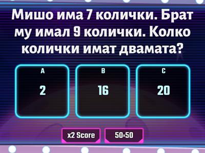 Текстови задачи за 1. клас