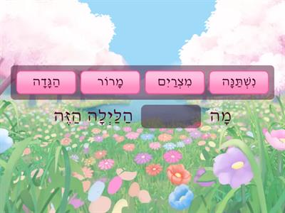 Pesach - complete the missing word