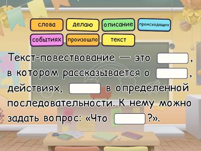 Текст-повествование