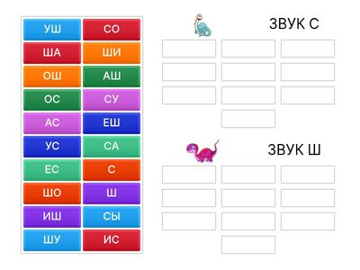 Дифференциация звуков С-Ш