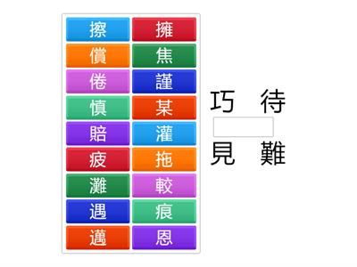 南一國小國語5上L01字字珠璣