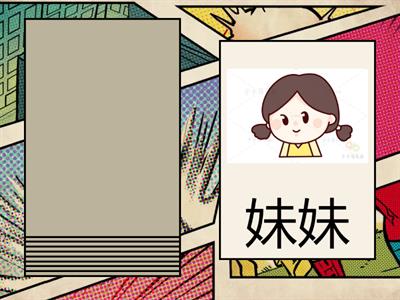 网课一班：中文三 第一课 生字词