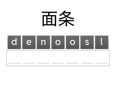 小学四年级食物类词汇拼写