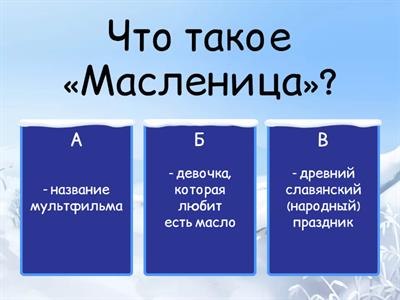 МАСЛЕНИЦА. Литература. + 13