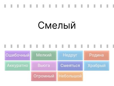 Русский язык. Синонимы.5 класс
