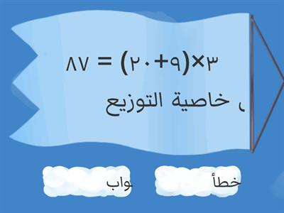 مراجعة الفصل (3) الضرب