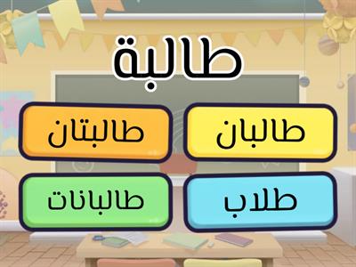 Dual Form - المثنى