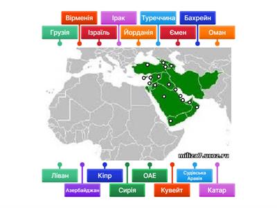 10 кл . Західна Азія