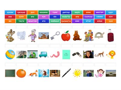 Каз язык 1 сынып