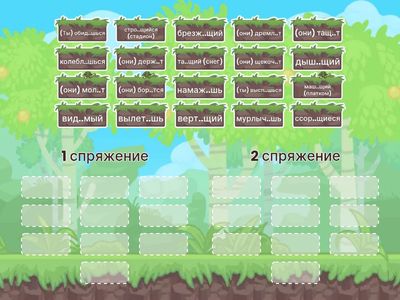 Спряжение глаголов, суффиксы причастий