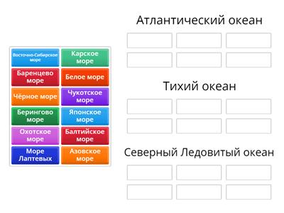 Океаны и моря РФ