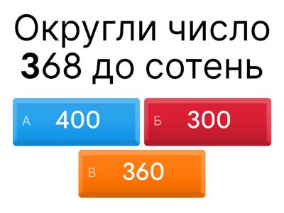  Округлення